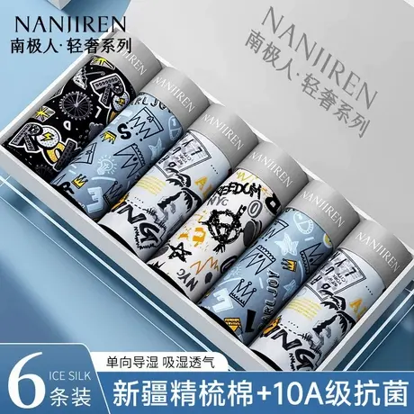 南极人冰丝男士内裤夏薄款青少年抗菌平角四角短裤头2025新款PB商品大图