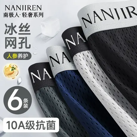 南极人冰丝网孔内裤男士四角裤透气男生平角短裤2025新款夏季薄款图片