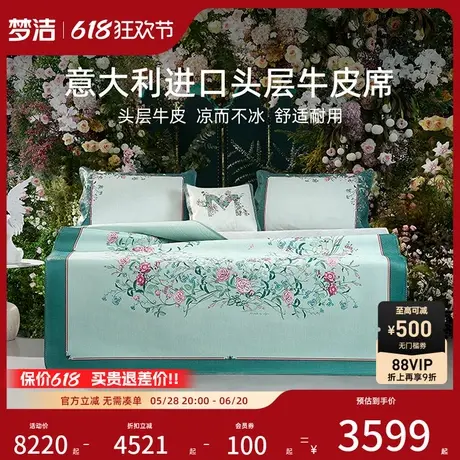 【商场同款】梦洁家纺牛皮凉席头层水牛皮席夏天真皮席子马勒梅松商品大图