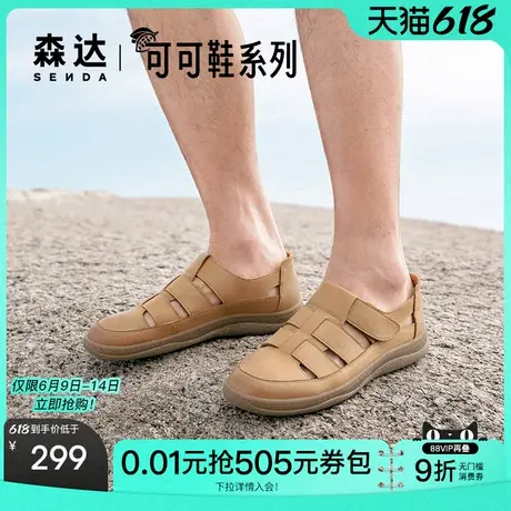 【父亲节礼物】森达男鞋罗马凉鞋夏新款洞洞鞋猪笼鞋休闲凉鞋商品大图
