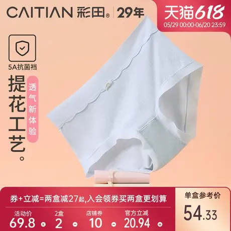 彩田25夏季新款贴合轻无痕舒适透气不易夹臀抗菌裆中腰三角内裤女图片