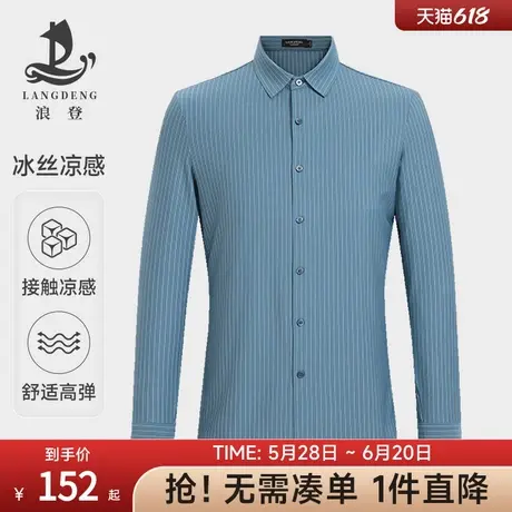 [冰丝凉感]长袖开衫T恤男士浪登新款亲肤舒适百搭条纹易打理衬衣图片