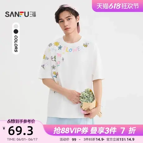 三福2025夏季男士异位花图案短T恤 休闲微落圆领上衣男501699图片