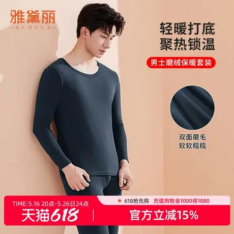 雅黛丽2025年新款秋冬男士保暖套装双面磨毛柔软亲肤高弹锁温不闷商品大图