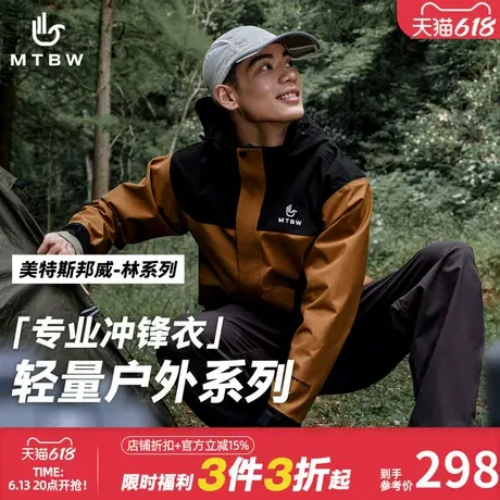 【林系列】美特斯邦威冲锋衣2025春季新款男女同款三防户外外套商品大图
