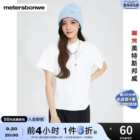 国货美特斯邦威短袖t恤女基本中领夏季宽松微弹简约舒适上衣商品大图