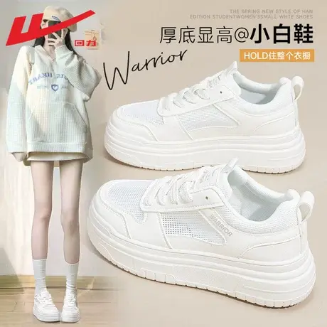 回力小白鞋女2025新款爆款鞋子女款夏季薄款透气网面板鞋厚底女鞋商品大图