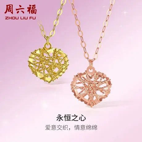 周六福黄18K金项链爱心彩金多彩玫瑰金锁骨套链送女生节日礼物商品大图