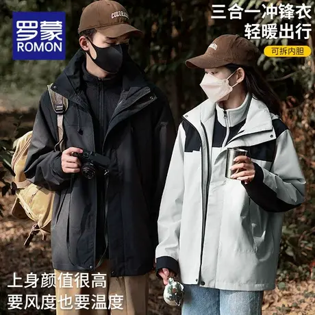罗蒙三合一冲锋衣男女秋冬季2025新款户外防风防水外套情侣登山服商品大图