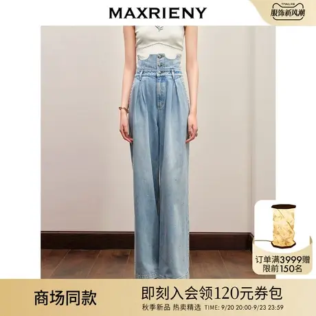 【商场同款】MAXRIENY复古阔腿裤浅蓝钉珠松弛感千禧风廓形牛仔裤商品大图