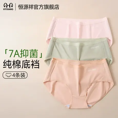 恒源祥内裤女生纯棉7A级抗菌裆女士中腰无痕亲肤透气三角短裤新款商品大图