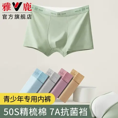 雅鹿青少年内裤男士纯棉抗菌男生夏季薄款平角短裤衩男款四角裤头商品大图