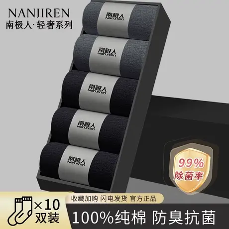 南极人袜子男纯棉抗菌黑白休闲商务防臭吸汗运动透气中筒夏薄款PB商品大图