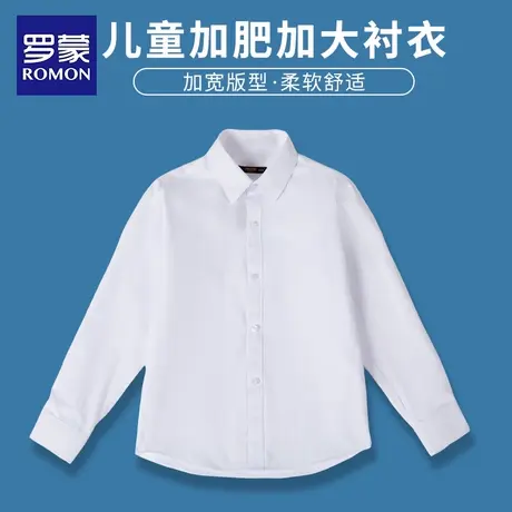 罗蒙儿童白色长袖衬衫男童加肥加大表演学院风小学生胖童校园衬衣商品大图