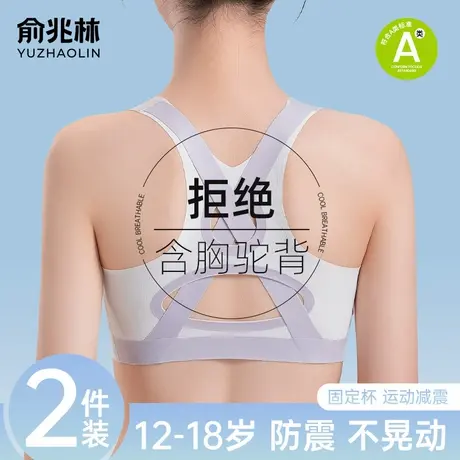 少女内衣A类发育期初高中学生青少年儿童青春期运动防震女孩文胸商品大图