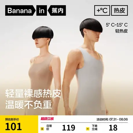 蕉内热皮501+男女士保暖背心秋衣打底外穿无袖隐形裸感保暖内衣商品大图