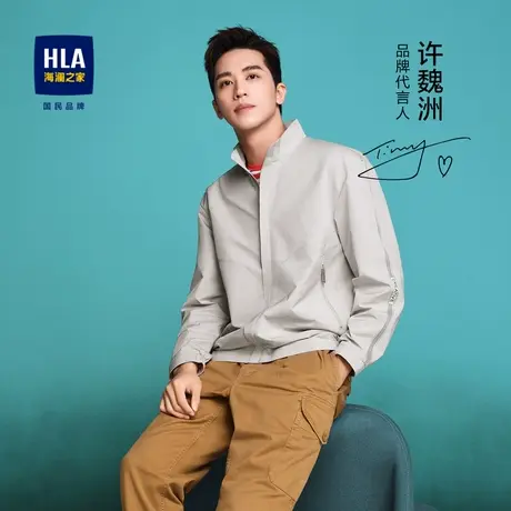 HLA/海澜之家许魏洲同款立领夹克清爽色系休闲外套男图片