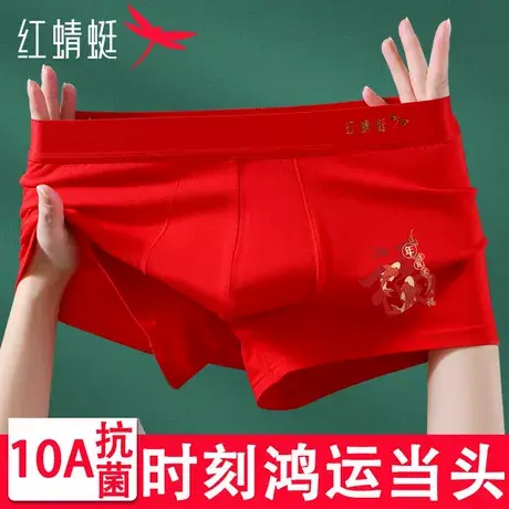 红蜻蜓男士内裤红色纯棉10A抗菌本命年结婚鸿运喜庆平角四角短裤商品大图