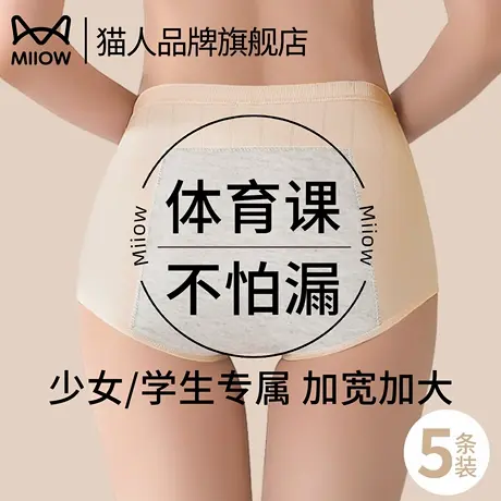 猫人少女生理内裤高腰防漏初高中学生大童月经期姨妈专用卫生短裤商品大图