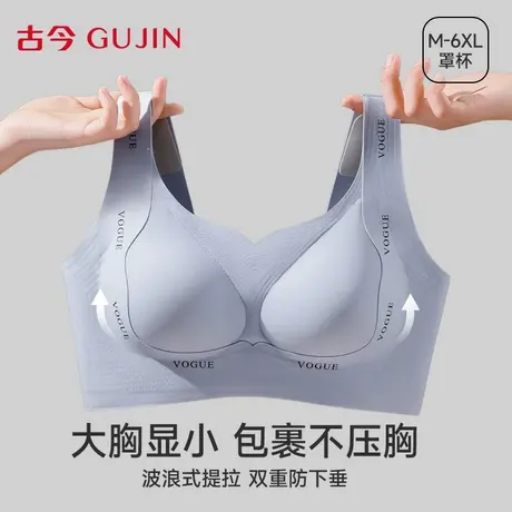 古今内衣女文胸夏薄款隐形美背心收副乳大码上托防下垂无钢圈胸罩商品大图