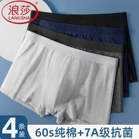 浪莎男士内裤男纯棉四角裤衩抑菌透气运动宽松男生平角短裤头男款商品大图