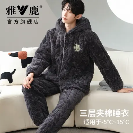 雅鹿夹棉睡衣男三层加厚2025冬季新款舒棉绒连帽纯色可外穿居家服图片