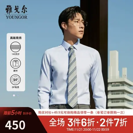 【TNDP140支纱】TP系雅戈尔衬衫春季商务高端装衬DP免烫长袖衬衫图片