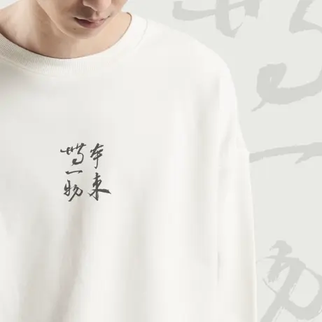 后序新中式原创书法印花【本来无一物】圆领/连帽 套头卫衣男女款商品大图