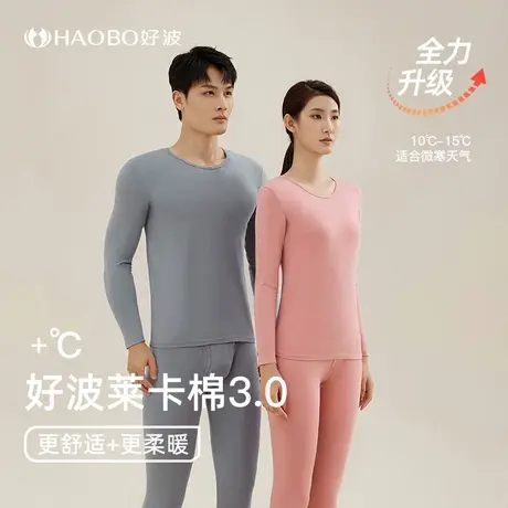 好波秋衣秋裤套装女保暖内衣男莱卡棉薄款本命年防寒修身打底秋衣图片