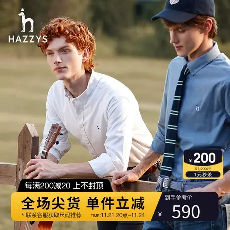 Hazzys哈吉斯旗舰店秋季新品男士长袖衬衫休闲白色衬衣男潮流男装商品大图