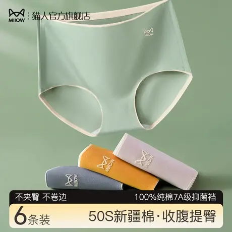 猫人女士内裤女生纯棉全棉7A抗菌裆中高腰收腹2024新款三角短裤头图片