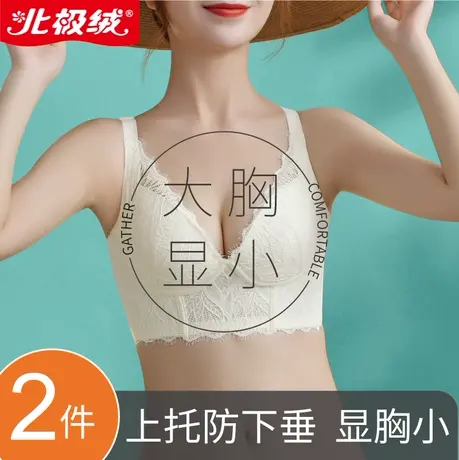内衣大胸显小胸收副乳聚拢防下垂女薄款缩胸文胸无钢圈调整型胸罩图片