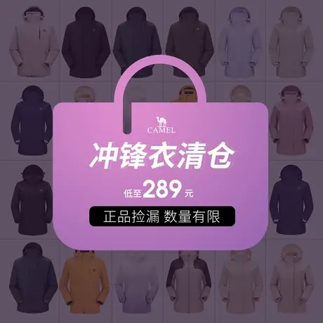 【断码清仓】捡漏骆驼户外男女款冲锋衣加厚防风防水登山服福利款商品大图