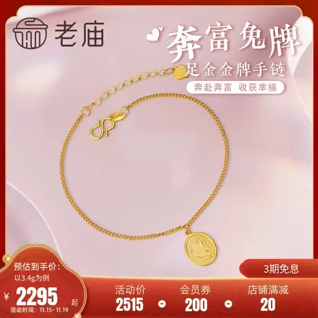老庙黄金足金999小金币手链胡萝卜生肖兔子本命年侧身链礼物商品大图