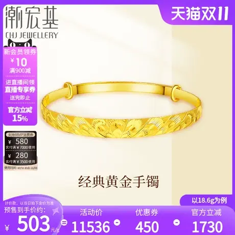 【双11预售】潮宏基炫光足金手镯黄金活口实心礼物女结婚计价H商品大图