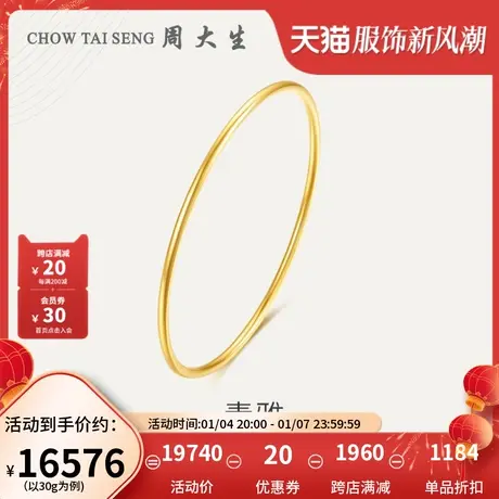 周大生黄金手镯女实心素圈光面足金镯子婚嫁三金【定制】图片