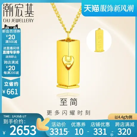 潮宏基至简足金套链黄金项链颈饰5G金结婚三金礼物 计价商品大图