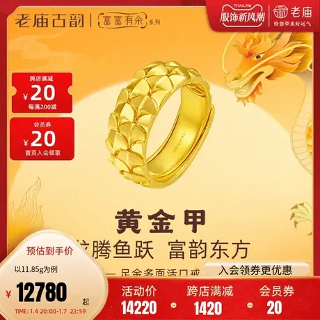 老庙黄金足金999古法富富有余多面龙鳞活口戒指坚韧守护黄金甲商品大图