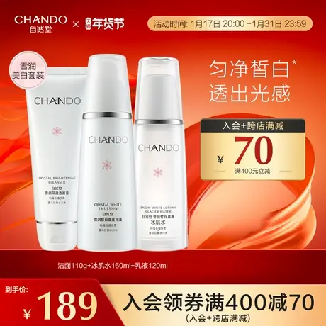 【立即购买】自然堂雪润皙白水乳护肤套装补水保湿亮白提亮化妆品商品大图