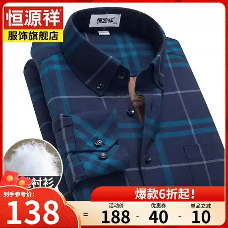 恒源祥男士长袖羽绒衬衫男纯棉格子寸衫加绒加厚保暖休闲衬衣外套图片