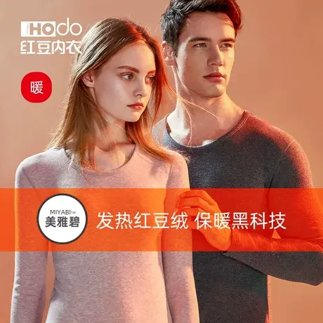 红豆绒发热内衣情侣色纺秋衣秋裤男士女士中厚圆领保暖套装商品大图