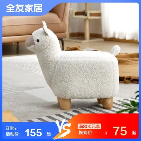 【满800元+75元换购】全友家居动物凳现代简约家用凳DX101039商品大图