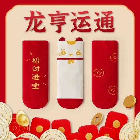 儿童新年袜子大红色中国风喜庆过年满月周岁百日男女宝宝6-12个月图片