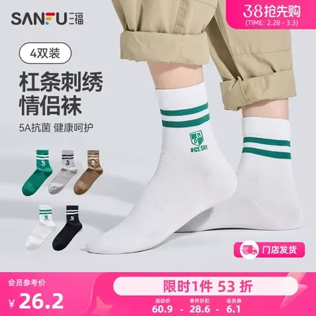 三福【4双装】短筒袜 条纹刺绣抗菌精梳棉男袜袜子472820商品大图