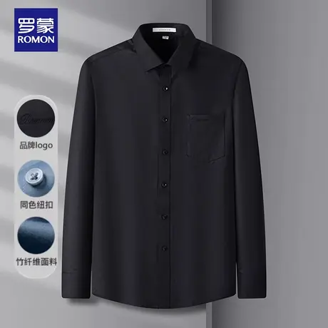 Romon/罗蒙男士竹纤维长袖衬衫2024春季新款衬衣休闲打底衫男装商品大图