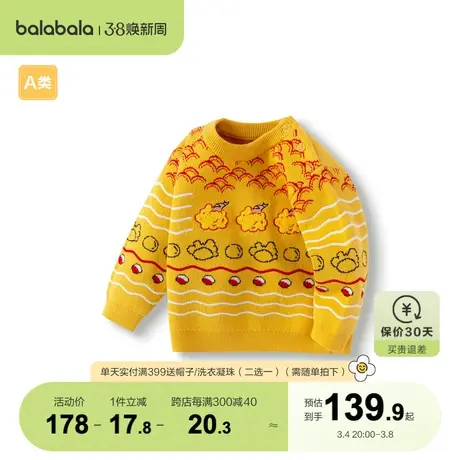 巴拉巴拉宝宝毛衣婴儿针织衫男童线衫套头春秋款萌趣商品大图