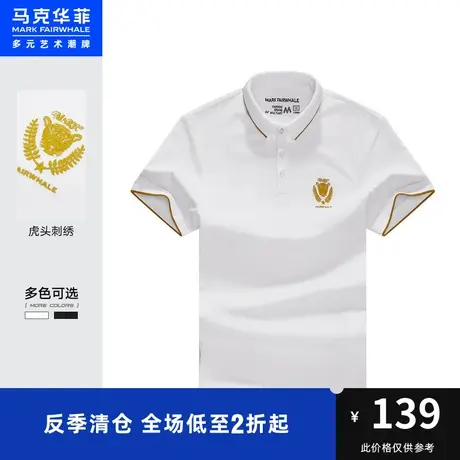 马克华菲虎头字母刺绣POLO衫男时尚夏季新款时尚休闲通勤合体上衣图片