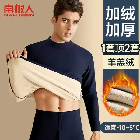 南极人保暖内衣男士加厚加绒德发热抗寒秋冬季羊羔绒秋衣秋裤套装图片