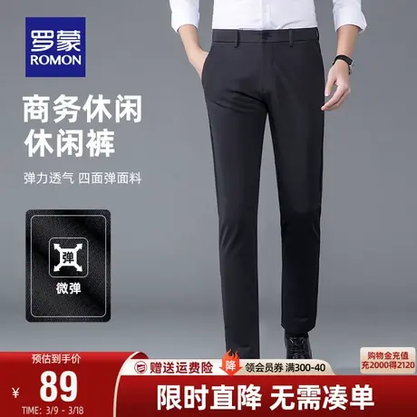 【直降】罗蒙男士商务职业直筒裤夏季薄款简约百搭四面弹休闲裤男商品大图