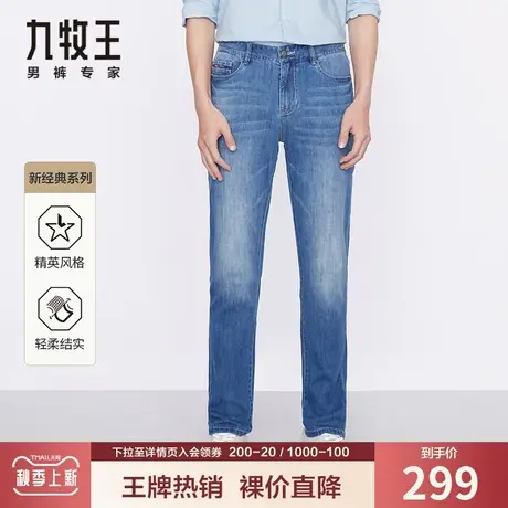 【专柜同款】九牧王男装牛仔裤夏季新款简约舒适出行弹力易打理裤图片